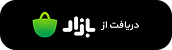 دریافت از بازار